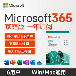 Microsoft 微软 365office365OfficePLUS Microsoft365 12 -