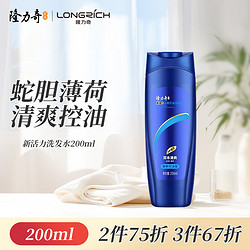 Longrich 隆力奇 新活力清爽控油洗发水男女士洗发露去屑清爽洗头膏200ml