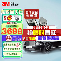 3M 汽车贴膜朗睿系列 深色SUV