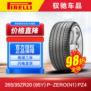 PIRELLI 倍耐力 汽车轮胎265/35ZR20 (95Y) P-ZERO(N1) PZ4 原配于保时捷718