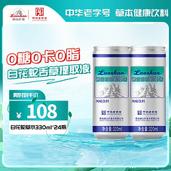 Laoshan 崂山矿泉 崂山  中华白花蛇草水风味饮料 320ml*24罐 整箱装零糖零脂零卡