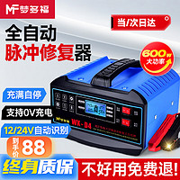 梦多福 汽车电瓶充电器12V24V伏通用 12V24V通用铜芯加粗线充满自停