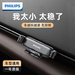 PHILIPS 飞利浦 车载手机支架 汽车出风口导航支架重力感应手机夹升级通用2004