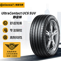 Continental 马牌 德国马牌（Continental）轮胎/静音棉轮胎 275/45R20 110V XL UC6 SUV SIL 适配领克09