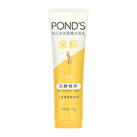 88VIP：POND'S 旁氏 焕采净澈系列米粹润泽洁面乳120G水润柔嫩洗面奶