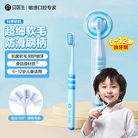 DR·BEI 贝医生 DR.BEI儿童牙刷 进口超细软毛 软毛训练牙刷单支装蓝色 6-12岁