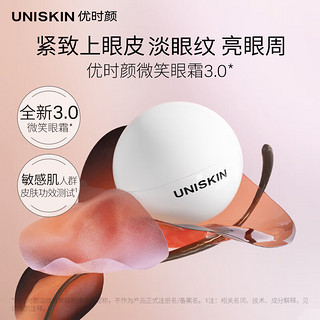 优时颜（UNISKIN）微笑眼霜3代黑引力精华抗皱面霜轻盈版护肤面部套装520 眼霜3.0+轻盈版面霜+精华2.0