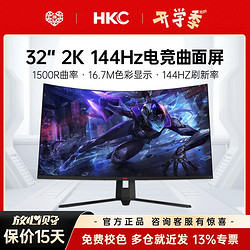 HKC 惠科 32英寸2K170HZ曲面屏G32pro电竞游戏显示器1500R曲率电脑屏幕