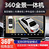 创享时代 360度全景倒车影像系统车载汽车导航行车记录一体机 D3-超级3D解码一体机