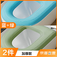 2个 马桶垫可水洗家用防水EVA免洗四季通用粘贴式坐垫坐便套座圈贴垫 纯色蓝+绿（加厚）