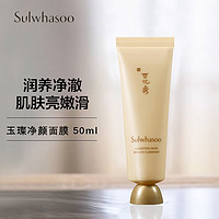 Sulwhasoo 雪花秀 撕拉面膜免水洗清洁面膜50ml