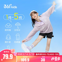 361°童装男女童连帽防晒服夏中大童薄外套儿童轻薄透气皮肤衣防紫外线 浅水紫【UPF50+】 160cm