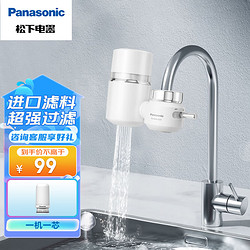 Panasonic 松下 家用净水器一机一芯  TK-EUNJN2