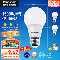 松下（Panasonic）LED灯泡 照明灯E27灯泡螺口节能灯源灯具 8.5瓦4000K球泡 3支装