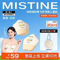 Mistine（蜜丝婷）温和儿童防晒乳20ml