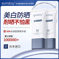 SUMDOY防晒霜美白高倍隔离防水防汗男女士儿童防紫外线SPF50+ 【夏季】高倍防晒霜50g*2