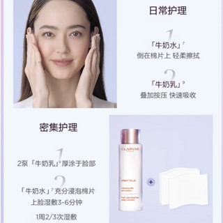 CLARINS 娇韵诗 牛奶水乳透亮焕白淡斑护肤套装 (柔肤水清爽型200ml+乳液清爽型75ml)