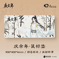Akko 艾酷 鼠标垫 庆余年联名款 约900*400*4mm