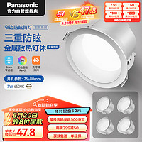 松下（Panasonic）防眩筒灯嵌入式高显色金属铝客厅护眼筒灯 7瓦6500K 5支装
