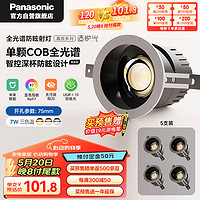 Panasonic 松下 防眩射灯嵌入式小山丘全光谱米家语音控制射灯三色变光 5支