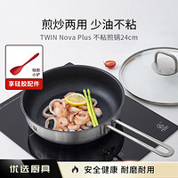 ZWILLING 双立人 Nova Plus系列煎锅锅铲炒锅