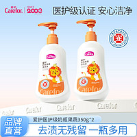 Carefor 爱护 奶瓶果蔬清洗液350g*2医护级 宝宝餐具果蔬玩具奶瓶清洁剂
