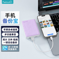 NEWQ NewQ 移动硬盘500G紫色 USB3.2接口iPhone手机直连一键备份安卓手机平板电脑通用外置硬盘