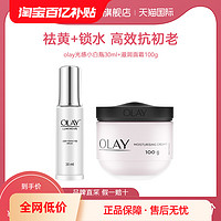 OLAY 玉兰油 光感小白瓶精华面霜套装祛黄保湿滋润性价比高效抗初老