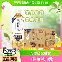 88VIP：SUNTORY 三得利 茉莉乌龙茶无糖0脂茶饮料500ml*15瓶 1件装