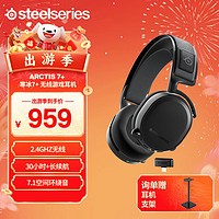 赛睿（SteelSeries）Arctis寒冰系列7+/7P+ 无线游戏耳机 头戴式听声辨位2.4G无线电脑耳麦 寒冰7+黑（约30h续航+快充）