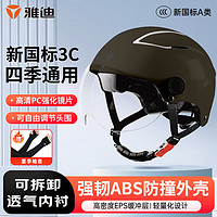 Yadea 雅迪 S1  电动车头盔 3C认证