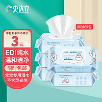史达立 宝宝湿纸巾 EDI纯水 80抽×5包