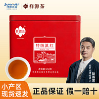 祥源茶 官方旗舰店特级滇红工夫红茶云南凤庆红茶茶叶150g/罐