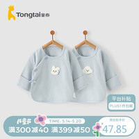 童泰0-3个月婴儿半背衣四季新生儿纯棉衣服居家内衣宝宝上衣2件装 白色 52cm