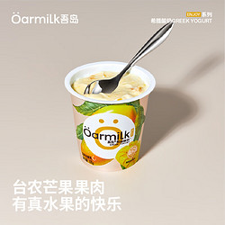 Oarmilk 吾岛牛奶 吾岛芒果希腊酸奶儿童早餐搅拌低温酸奶100gX3杯