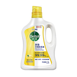 Dettol 滴露 多效衣物除菌液