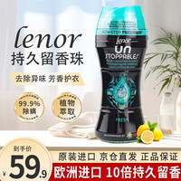 兰诺lenor护衣留香珠衣物柔顺芳香颗粒防静电抑菌持久留香除螨护衣 清新香型【清香柠檬】 210g 1瓶