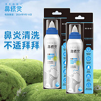 BEGGI 鼻精灵洗鼻器海盐水喷雾大象鼻喷 两用喷头装100ml*2