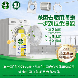 Dettol 滴露 】滴露洗衣机清洗剂250ml*6瓶家用囤货