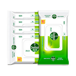 Dettol 滴露 卫生湿巾50抽*5包杀菌湿纸巾抑菌湿巾纸带盖便携家用擦鞋厨房