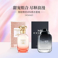 COACH 蔻驰 情侣MINI香水两件套（4.5mlx2）