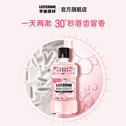 LISTERINE 李施德林 果味漱口水清洁口腔减口臭异味口气清新留香便携男士女生