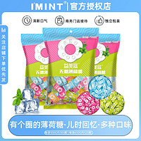 IMINT 无糖薄荷糖商用招待糖果批发圈圈糖口气清新糖润喉糖口香糖