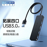 Acasis 阿卡西斯一拖四usb3.0扩展器多接口拓展坞集线器多口延长分线转换