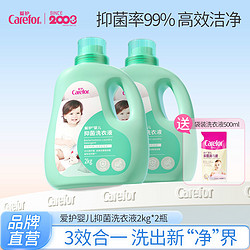 Carefor 爱护 婴幼儿抑菌洗衣液新生儿宝宝专用洗衣液儿童大人通用9斤