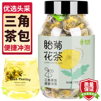 艺佰 菊花茶 胎菊菊花茶袋泡茶 便携三角茶包 便捷冲泡30包