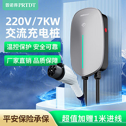 PRTDT 普诺得 适用新能源汽车国标车型通用220v7kw光复者充电桩 7KW充电桩（不含立柱）