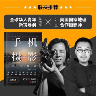 摄影书籍套装2册：手机摄影技法+摄影一本通