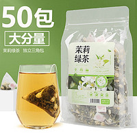 50小包茉莉绿茶包花茶组合茉莉花茶浓香型冷泡茶冷萃三角茶叶袋泡茶量贩装养生茶150g