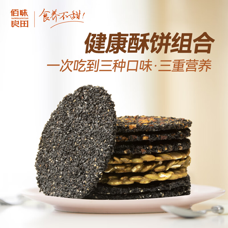 佰味良田麻麻黑无糖黑芝麻饼孕妇零食礼盒下午茶营养香干糕点食品3盒